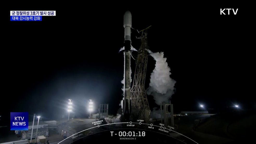 군 정찰위성 3호기 발사 성공···대북 감시능력 강화
