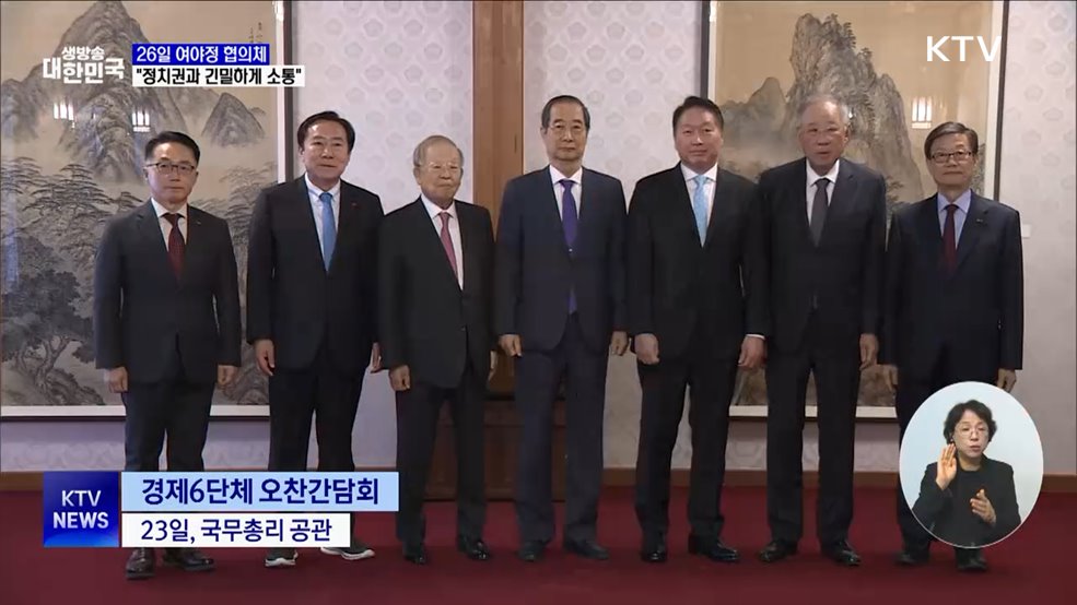 한 권한대행 "오는 26일 여야정 협의체 개최"