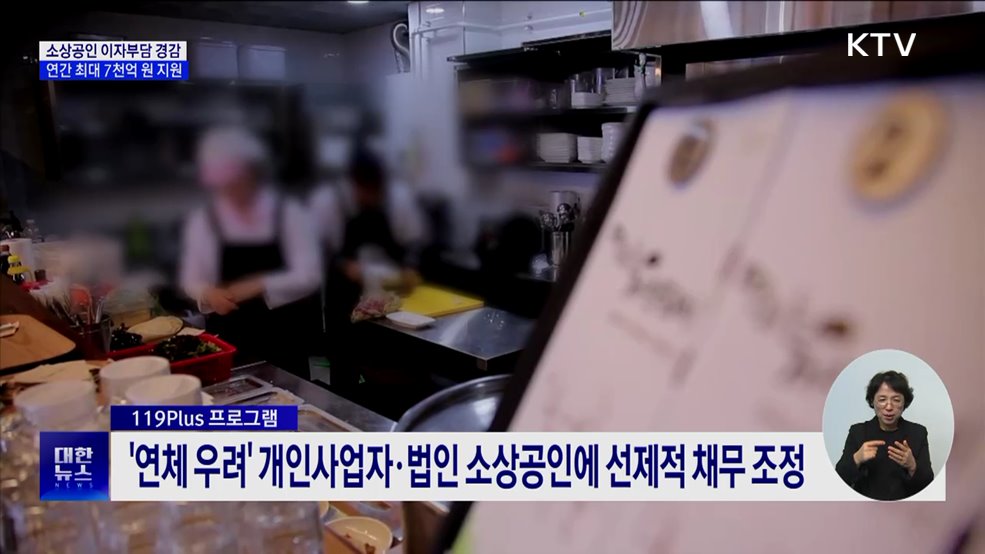 소상공인 25만 명 맞춤 지원···연 최대 7천억 원