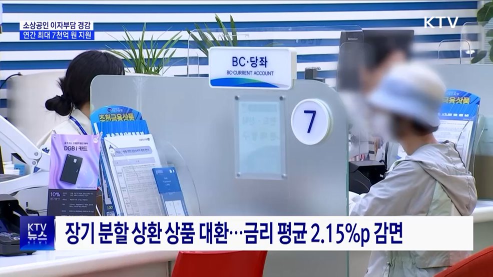 소상공인 25만 명 맞춤 지원···연 최대 7천억 원