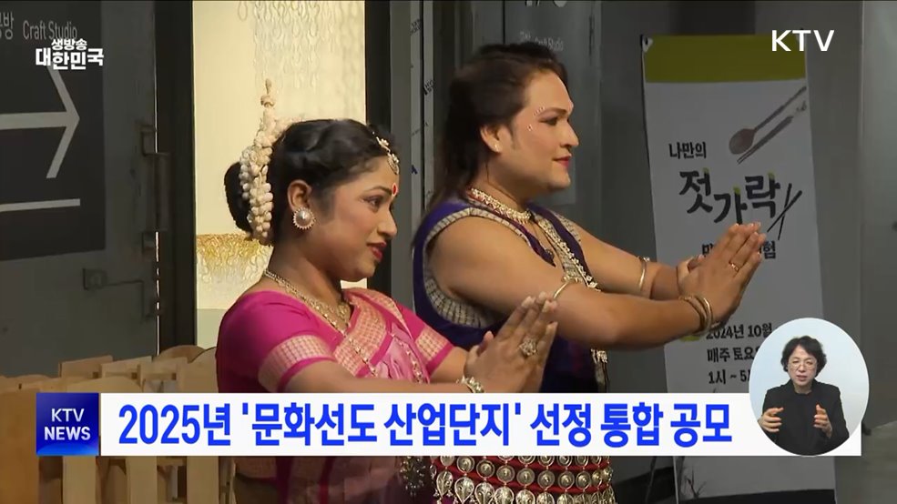 2025년 '문화선도 산업단지' 선정 통합 공모