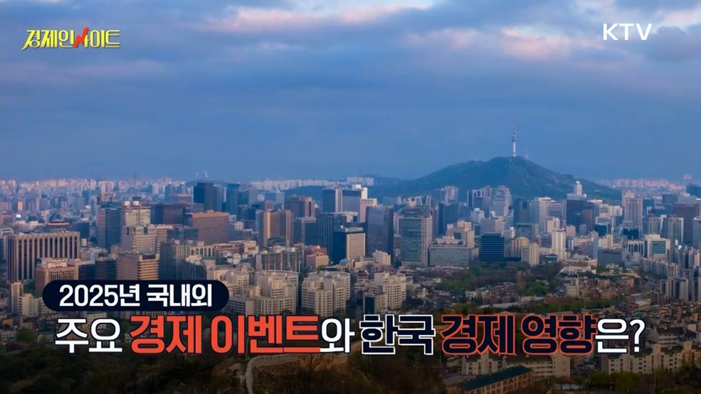 생방송 경제 인사이트 (242회)