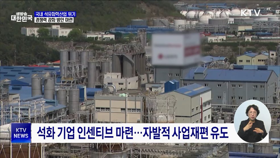 석유화학산업에 3조 원 정책금융 자금 공급