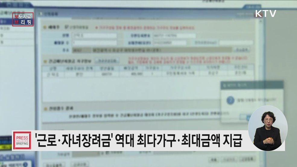 근로·자녀장려금 역대 최다가구에 최대금액 지급