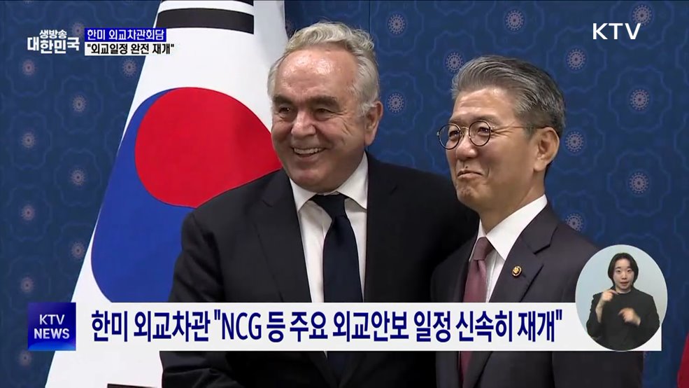 한미 외교차관 "굳건한 한미동맹···외교일정 완전 재개"