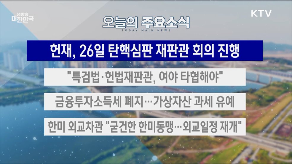 생방송 대한민국 2부 (1725회)