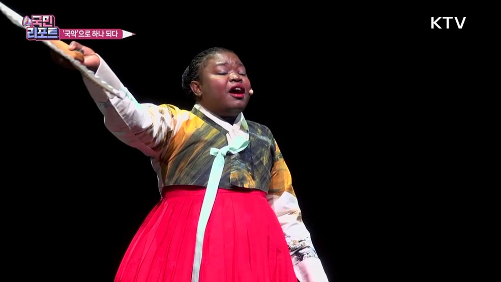 5개 나라 외국인 '국악'으로 하나 되다