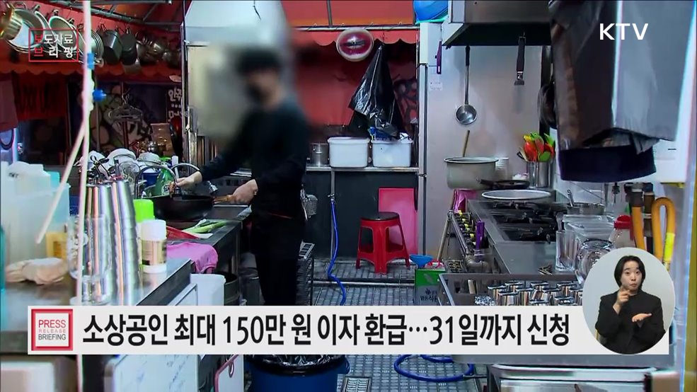 중소금융권 이용 소상공인 이자환급