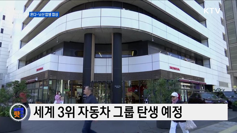 역사적 전환점이 될 합병 협상 시작 [글로벌 핫이슈]