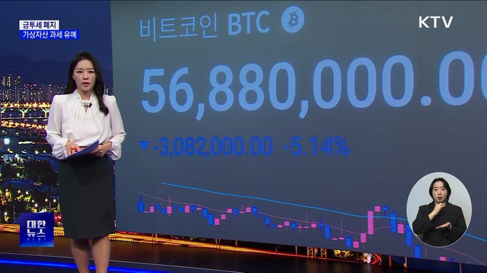 금융투자소득세 폐지···가상자산 과세 유예