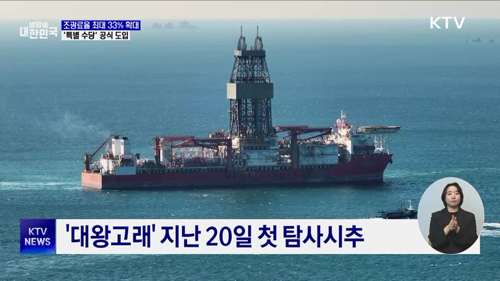 '동해심해가스전' 조광료율 최대 33%로 상향