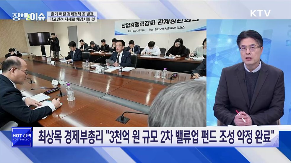 생방송 정책&이슈 (479회)