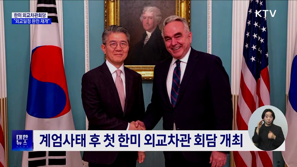한미 외교차관 "굳건한 한미동맹···외교일정 완전 재개"