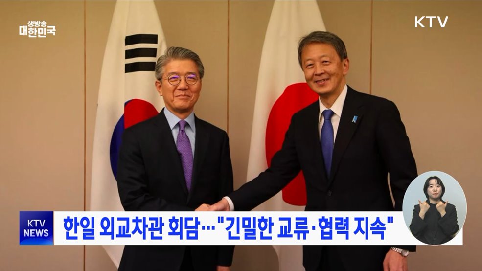 한일 외교차관 회담···"긴밀한 교류·협력 지속"