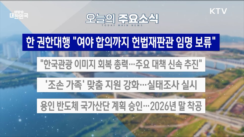 생방송 대한민국 2부 (1726회)