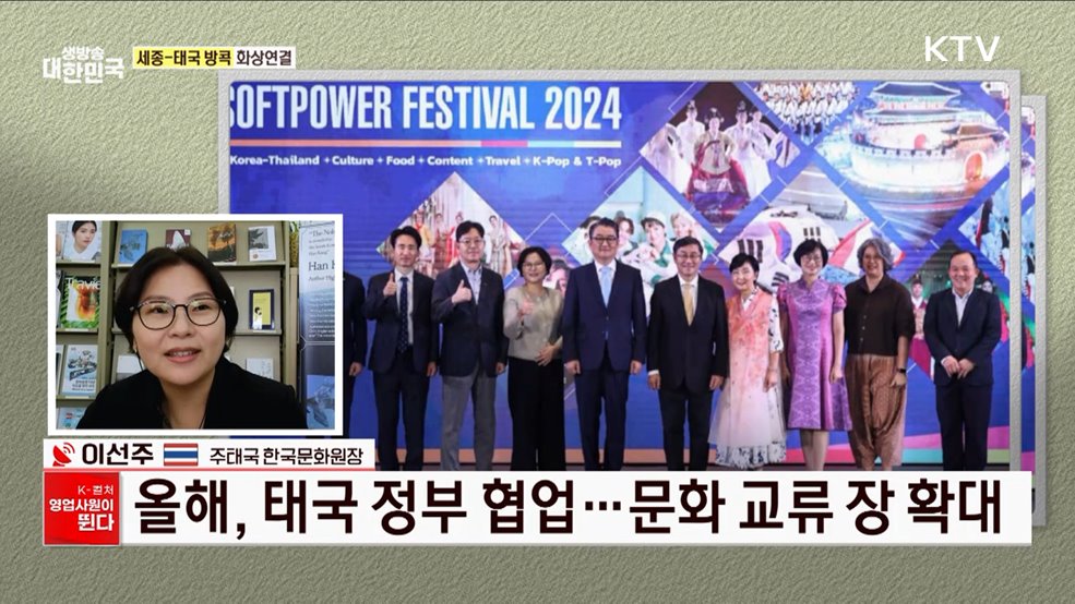 한·태국, 소프트파워로 손잡다 [K-컬처 영업사원이 뛴다]