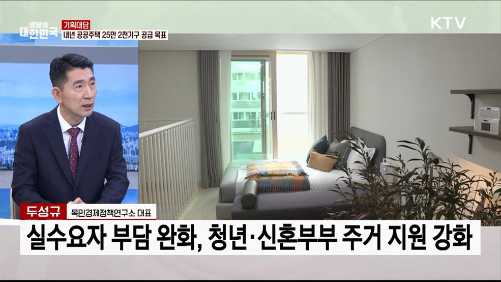 공공주택 공급 확대 주거 양극화 해소 방안은?