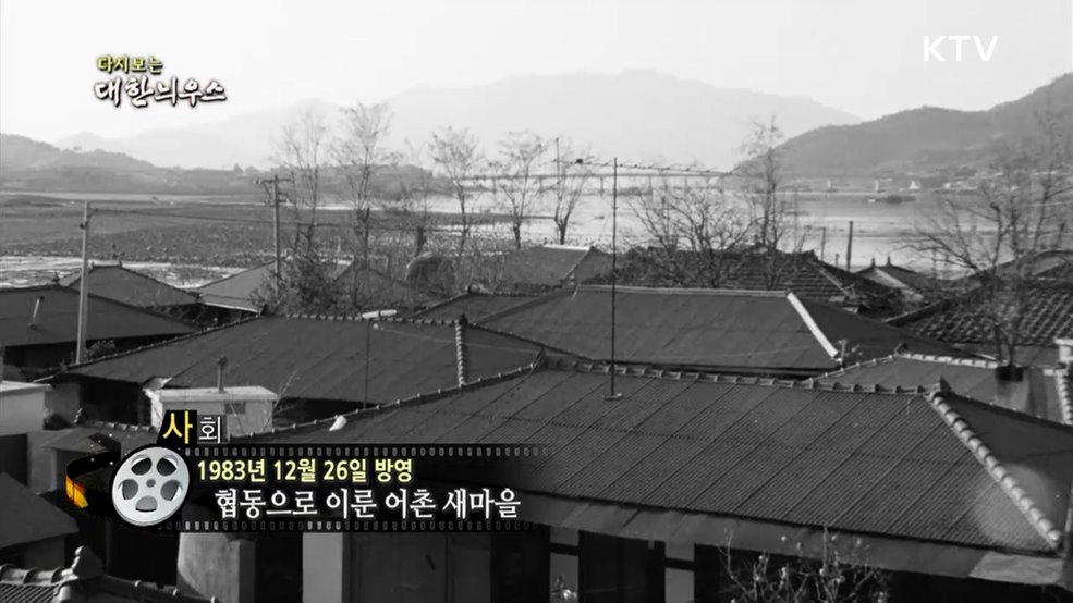 다시보는 대한늬우스 (83. 12. 26.)