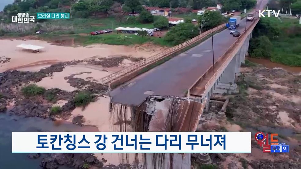 배를 타고 건너는 브라질 주민들 [월드 투데이]