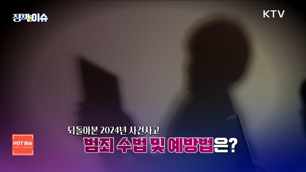 생방송 정책&이슈 (480회)