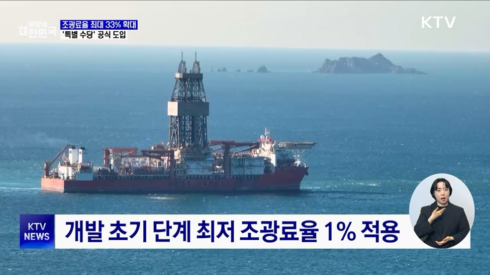 '동해심해가스전' 조광료율 최대 33%로 상향