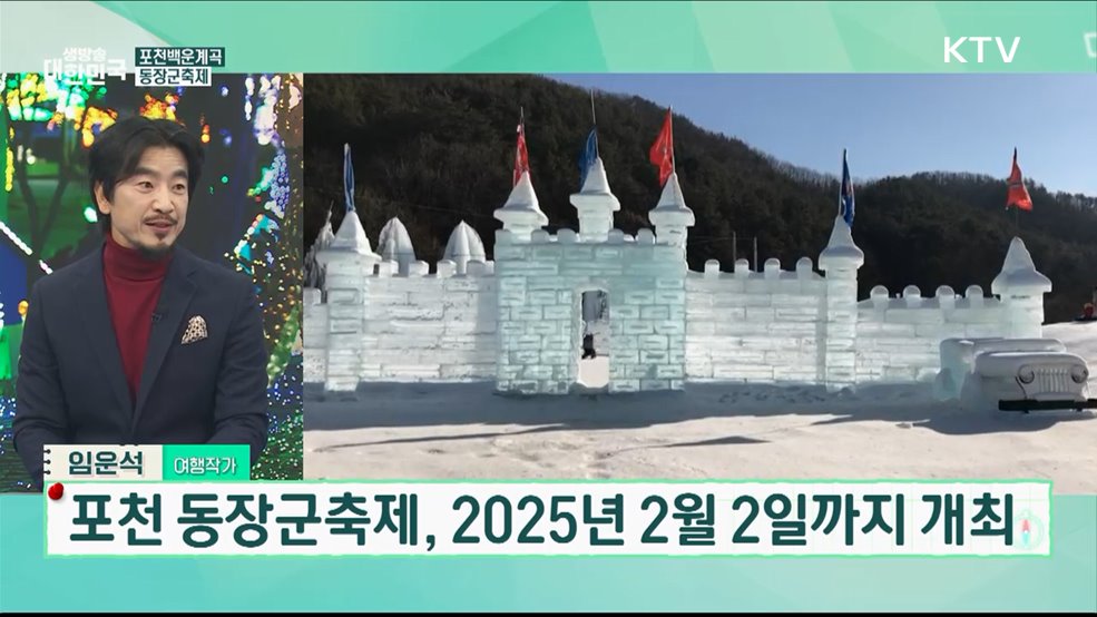 풍성한 연말연시 여행 2편 2025 해돋이 추천 명소! [여행을 떠나요]