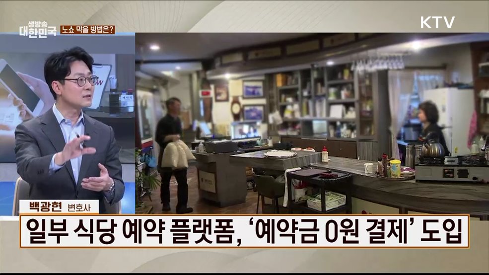 연말에 증가하는 범죄 3편! 노쇼도 범죄인가요? [잘 사는 법]