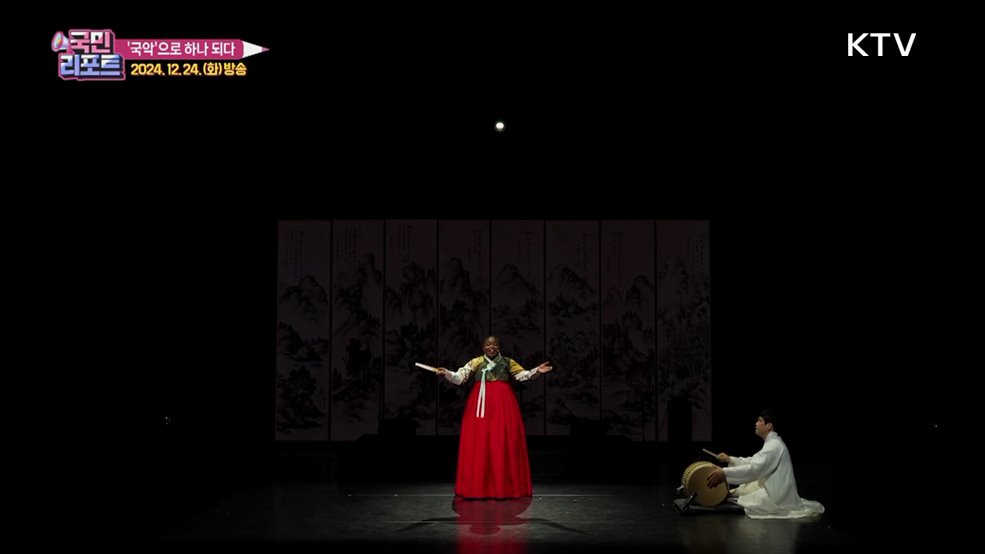 5개 나라 외국인 '국악'으로 하나 되다