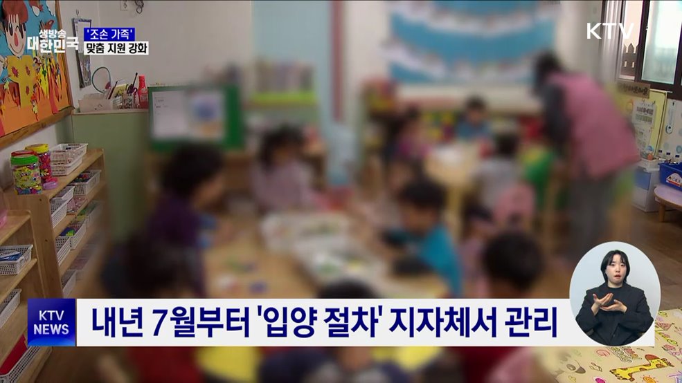 '조손 가족' 맞춤 지원 강화···실태조사 실시