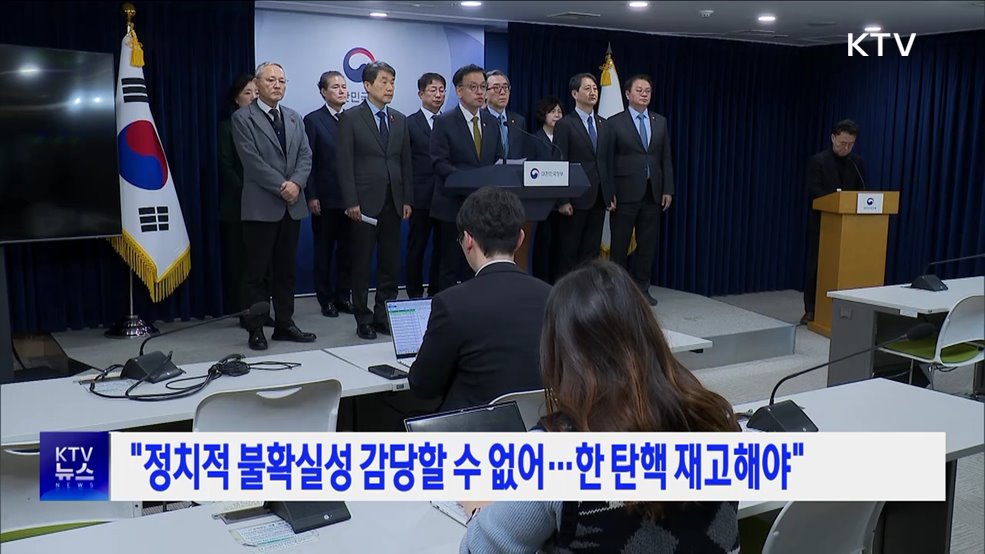 "정치적 불확실성 감당할 수 없어···한 탄핵 재고해야"