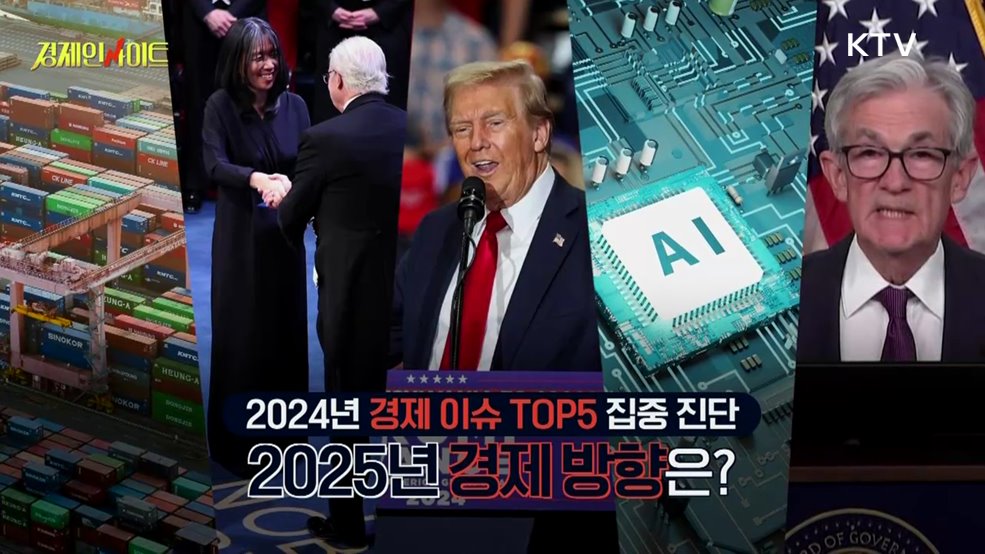 생방송 경제 인사이트 (243회)