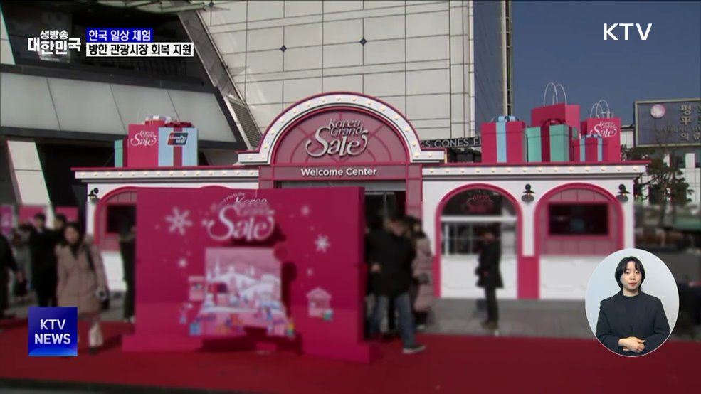 한국의 일상을 관광자원으로···방한 관광객 늘린다