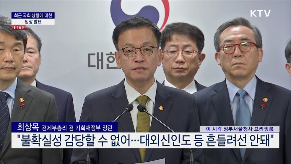 최근 국회 상황에 대한 입장 발표