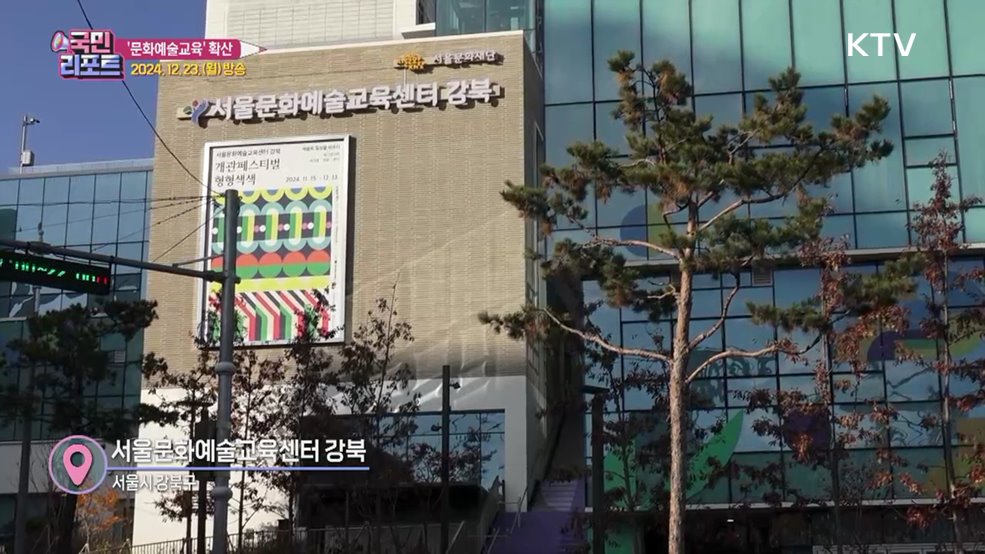 서울 권역별 '문화예술교육' 공간 2곳 개관