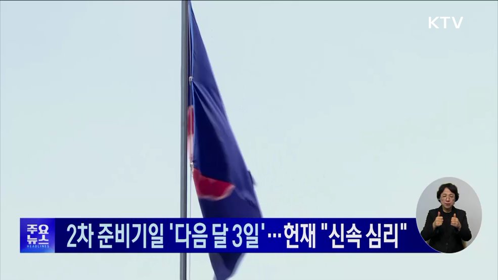 KTV 대한뉴스 (1619회)