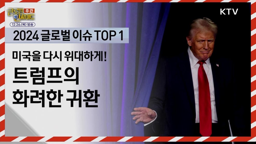 주간 글로벌 인사이트 (16회)