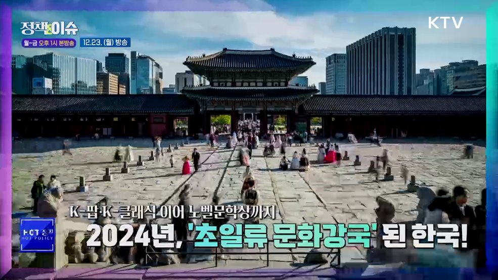 주간 정책&이슈 (114회)