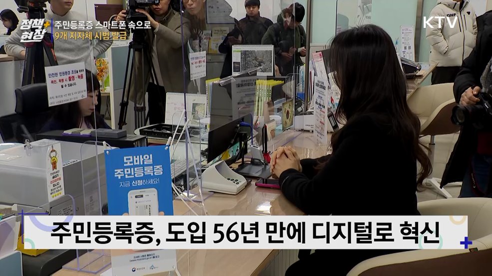 주민등록증 스마트폰 속으로···9개 지자체 시범 발급