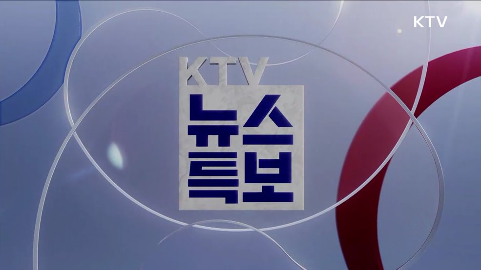KTV 특보 (566회)