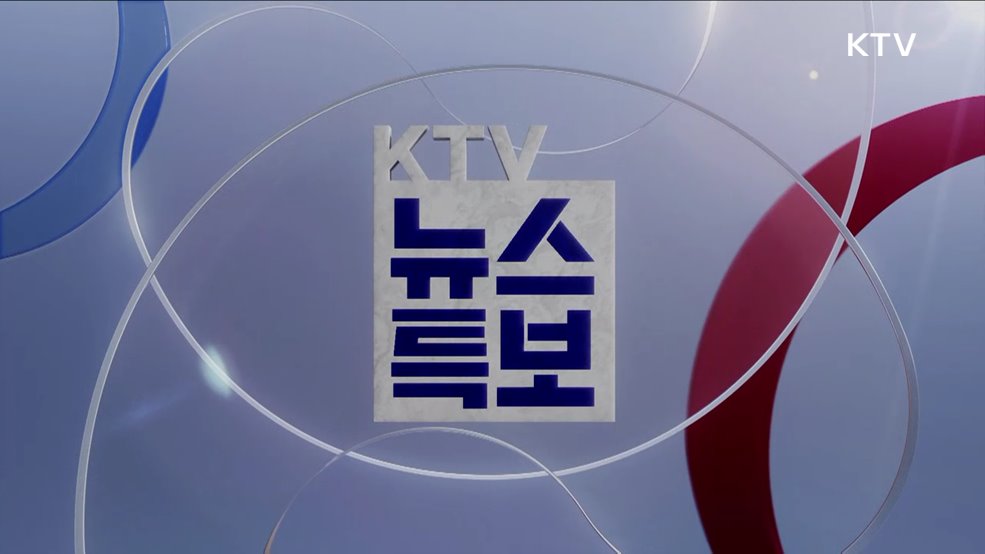 KTV 특보 (567회)