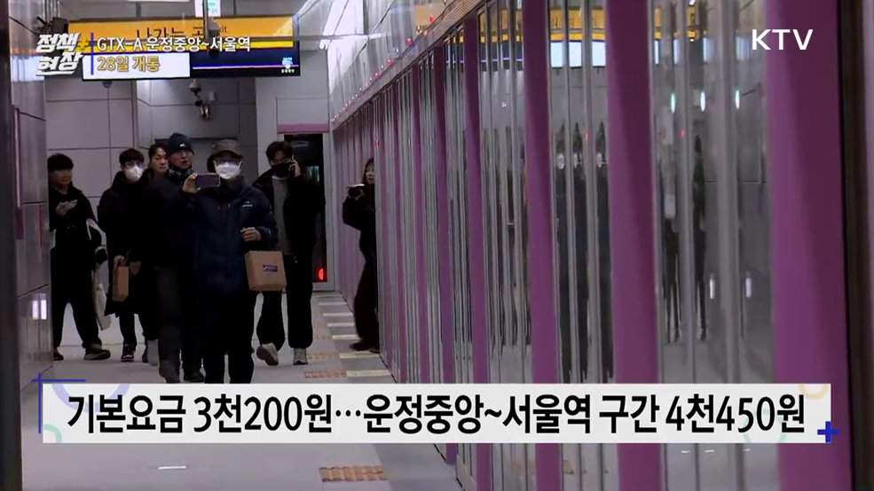 GTX-A 운정중앙~서울역 28일 개통···'20분대 이동'