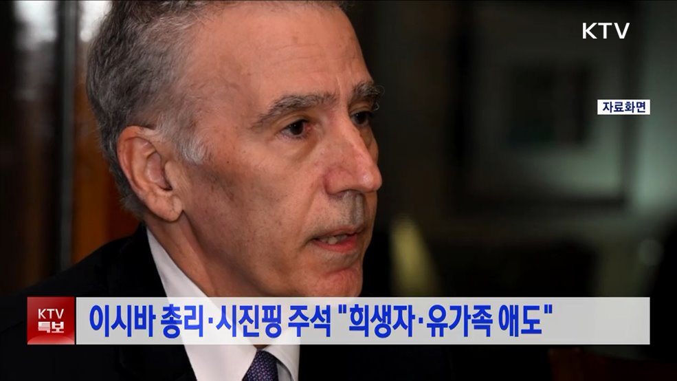 이시바 총리·시진핑 주석 "깊은 애도"