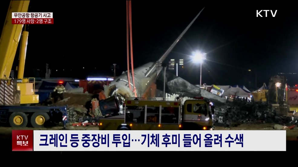 오늘 수색 재개···이 시각 사고 현장