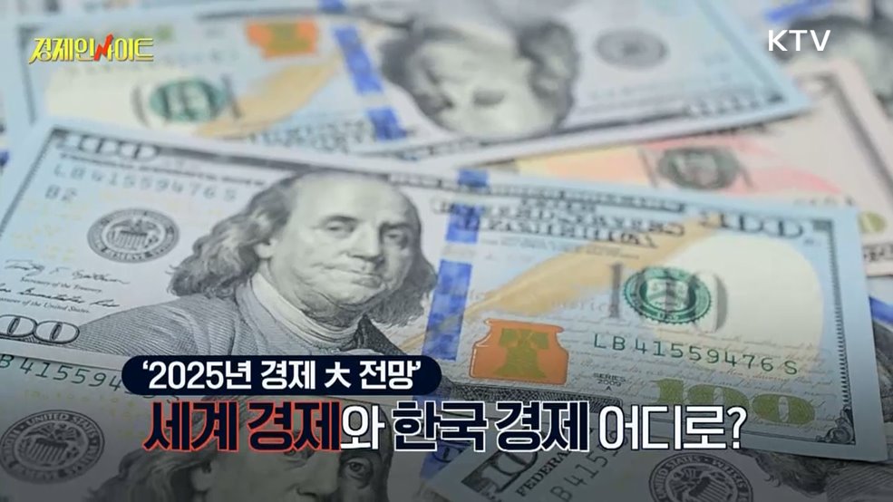 생방송 경제 인사이트 (244회)