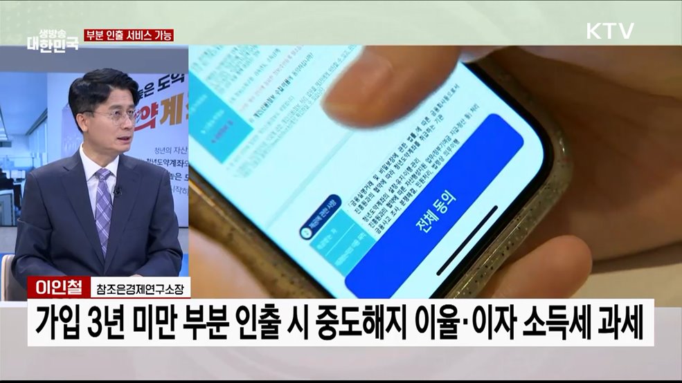 청년도약계좌 기여금 확대···연 9.5% 적금 효과