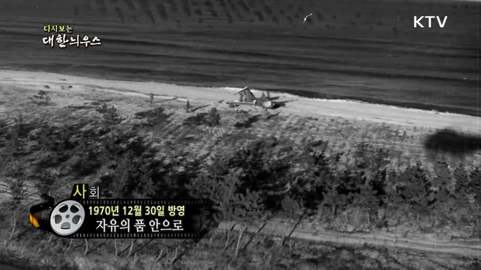 다시보는 대한늬우스 (70. 12. 30.)