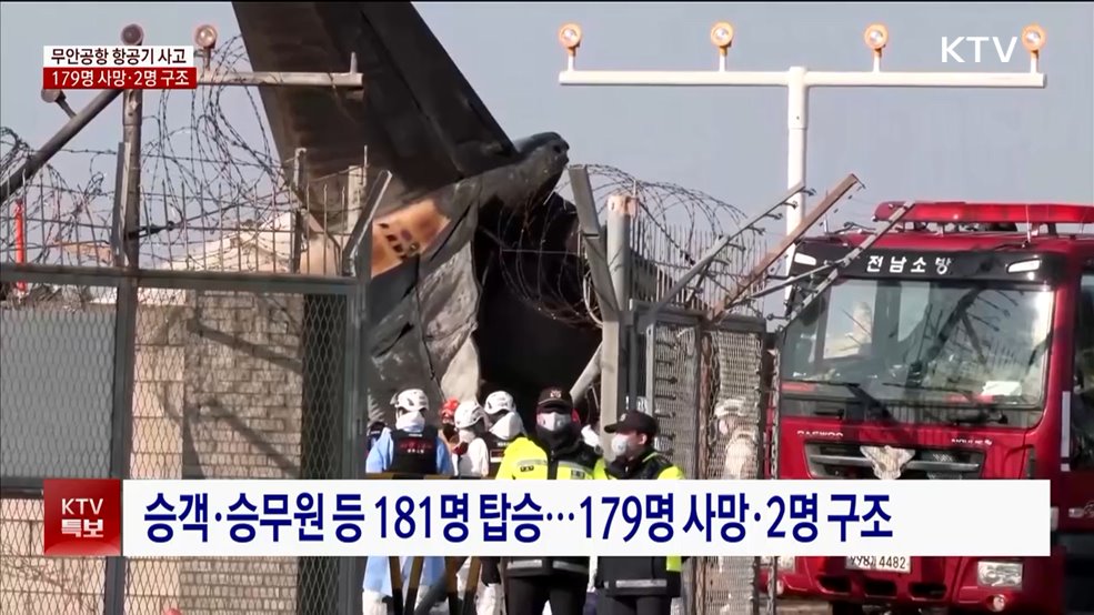 현장 수색 재개···이 시각 사고 현장