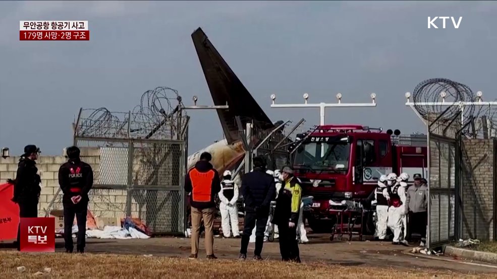 오늘 수색 재개···이 시각 사고 현장