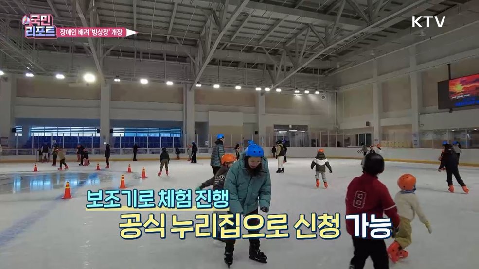 세종시 '장애인 배려' 빙상장 문 열어