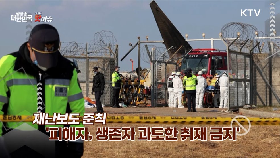 오늘의 핫이슈 (24. 12. 30. 10시)